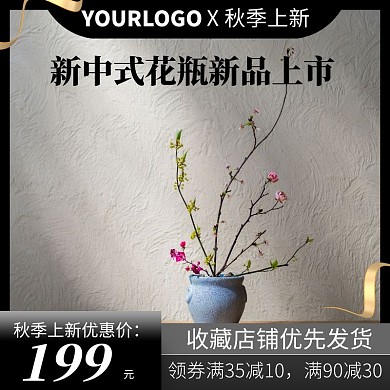 新中式花瓶新品上市电商主图