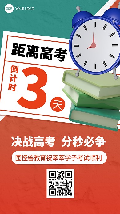 高考倒计时热点培训教育励志祝福3d海报