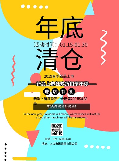 年底清仓促销海报