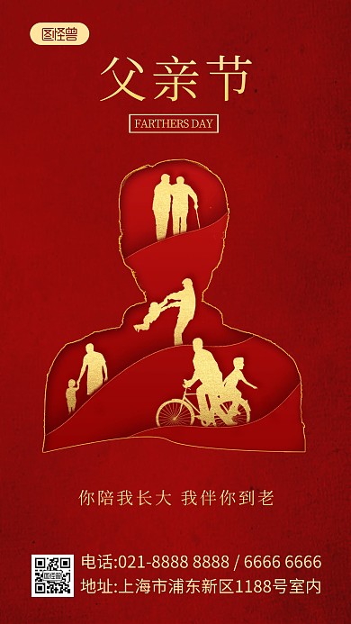 简约红色父亲节剪纸风祝福手机海报