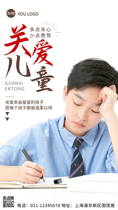 摄影图关爱儿童褐色简约风手机海报