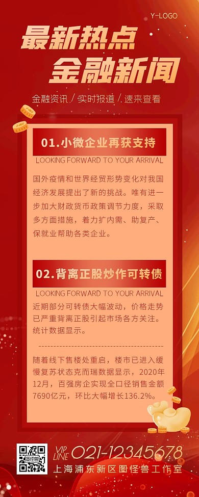 红金红色大气商务金融热点资讯新闻营销长图