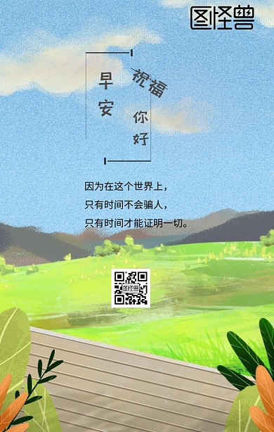 早安你好祝福