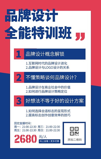 简约撞色品牌设计特训班课程封面