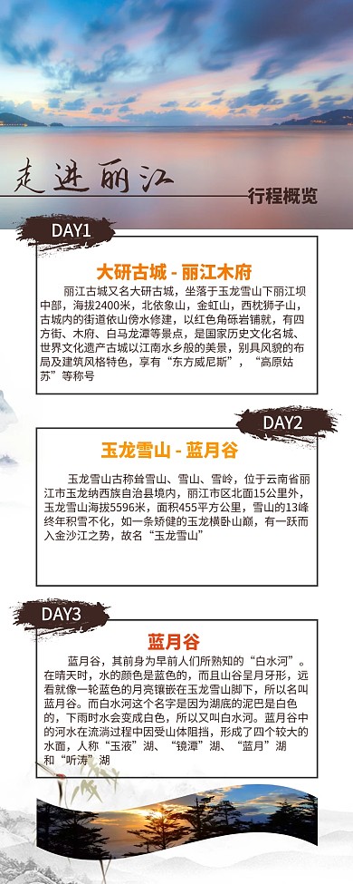 5.1公司团建旅游行程详情营销长图