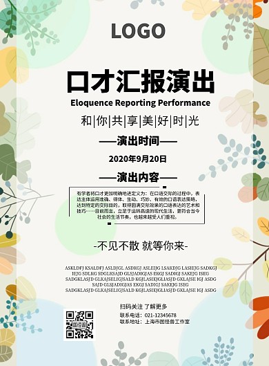 简约风格口才汇报演出宣传海报