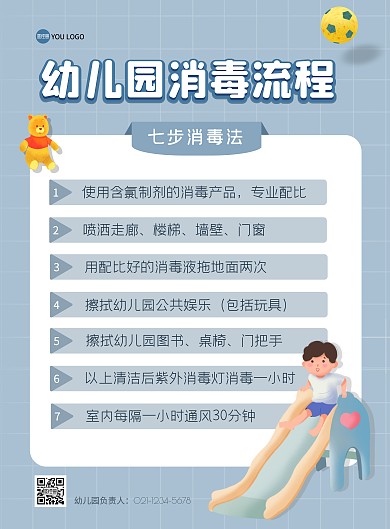 蓝色简约几何卡通幼儿园消毒流程海报