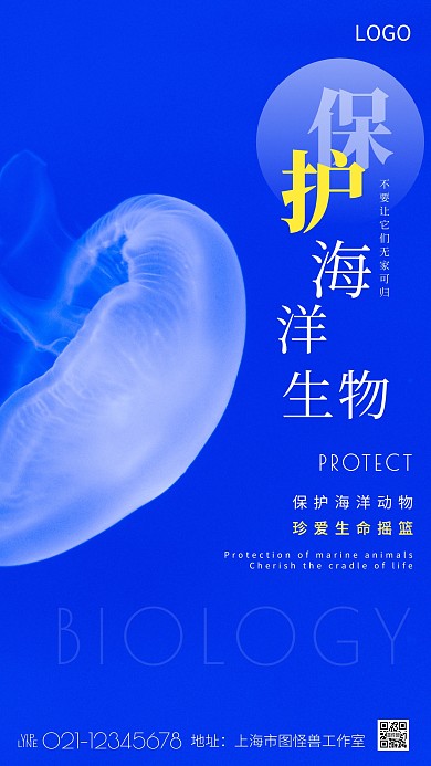摄影图保护海洋生物白色简约风摄影图海报