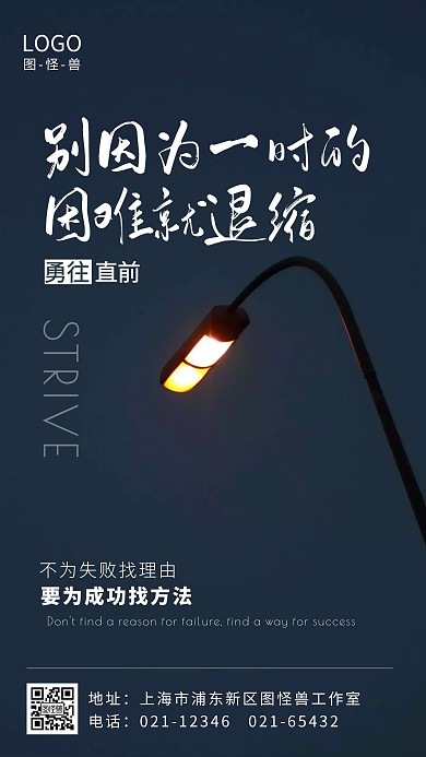 路灯摄影图励志手机海报