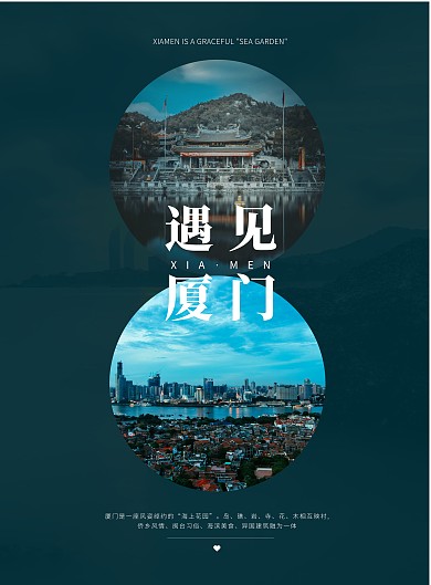 遇见厦门 旅游 打卡