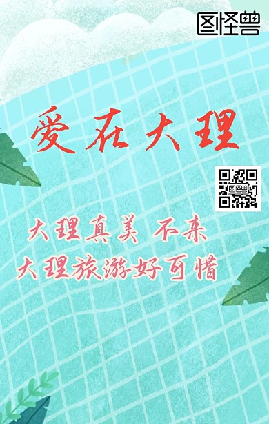 炫彩我爱云南大理旅游宣传手机营销海报