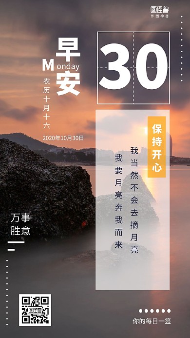 简约创意周一励志日签早安日历日签