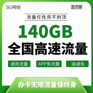 限时特惠绿色简约主图直通车简约大气