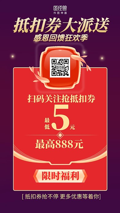 狂欢抵扣券大派送营销手机海报
