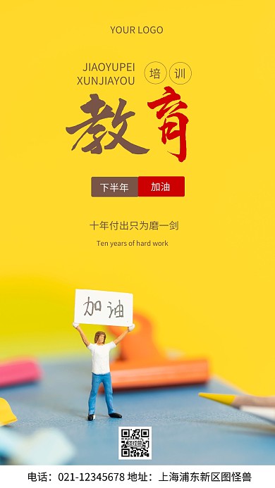 摄影图教育培训励志黄色简约风手机海报