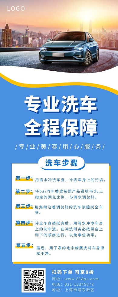 洗车步骤长图蓝色汽车简约