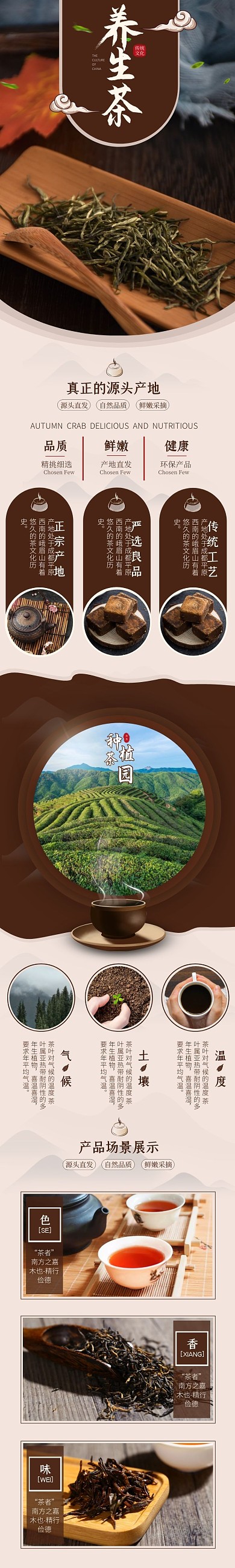 养生茶淘宝天猫茶详情页