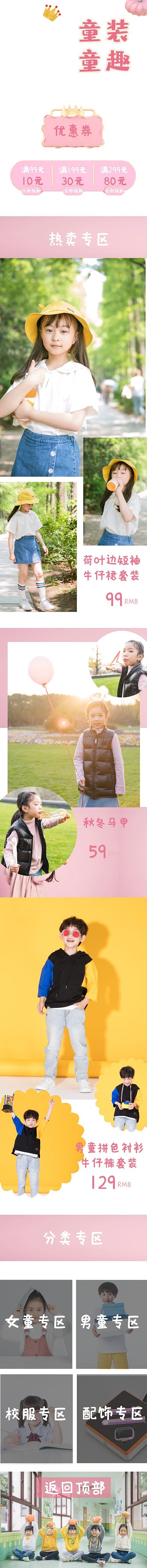 粉色简约儿童童装无线端首页