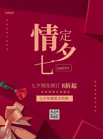 红色大气七夕酒店预定竖版海报