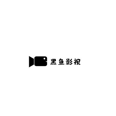 黑鱼影视影业广告传媒logo