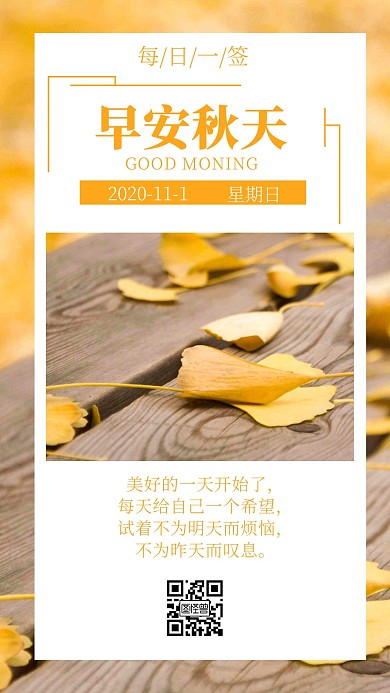 早安秋天黄色白色日签简约风