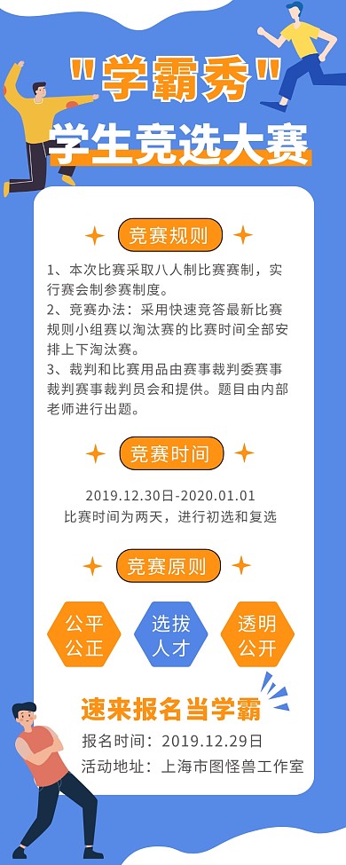 学校竞选大赛扁平蓝色简约营销长图