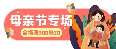 母亲节节日活动趣味公众号封面首图