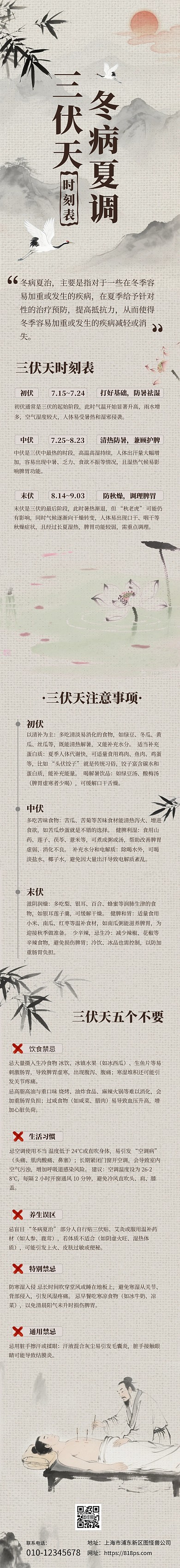 三伏天时刻表古风公众号文章长图