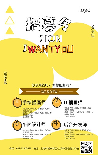 招募令春招招聘求职黄色简约设计手机海报