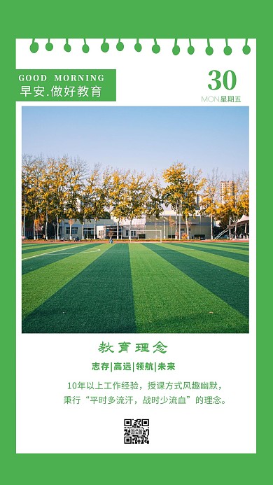绿色简约创意教育理念早安向日葵日签
