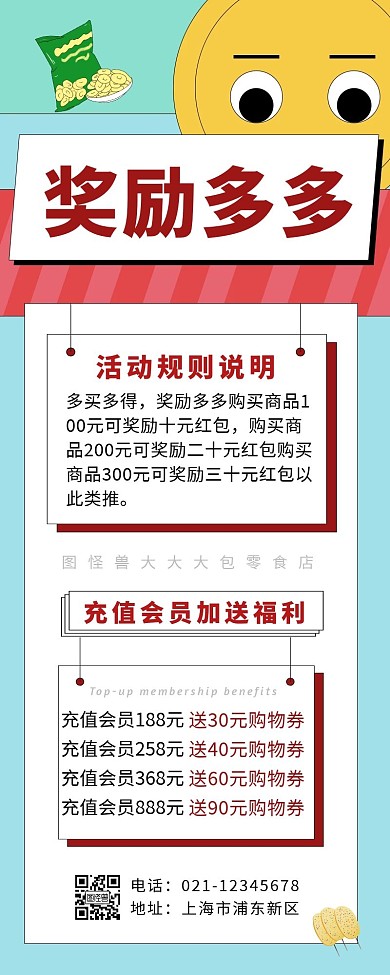红色卡通几何激励活动长图海报