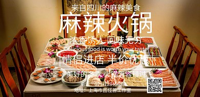 火锅宣传海报