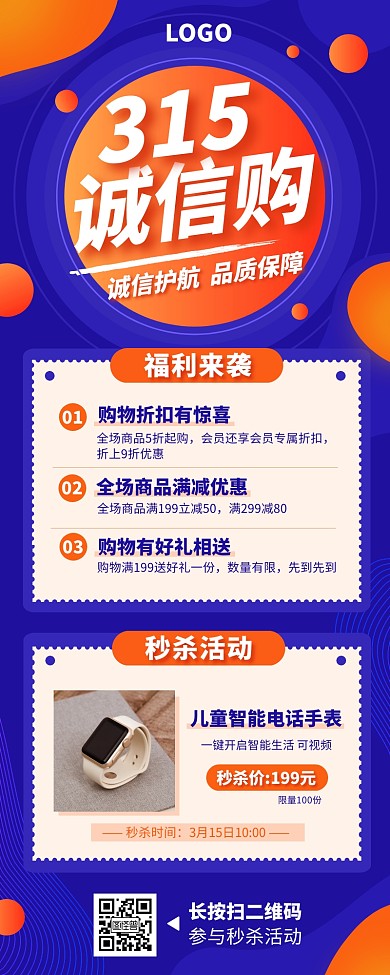 蓝色渐变315放心购促销宣传营销长图