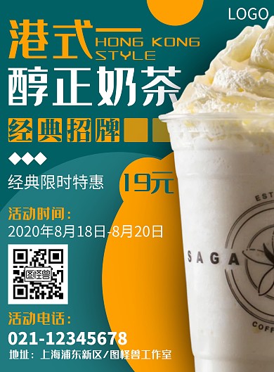 白色黑体摄影风港式奶茶竖版海报