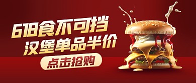 618单品促销公众号首图封面
