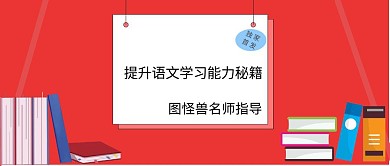 学习语文