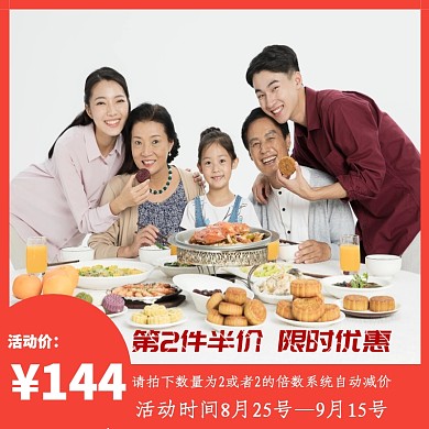中秋节月饼促销大气淘宝主图