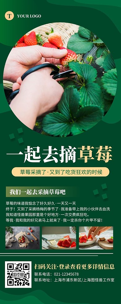 简约绿色草莓采摘宣传营销长图
