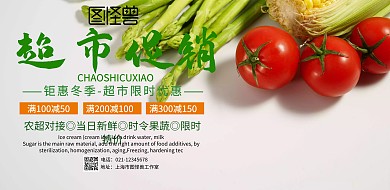 超市促销钜惠冬季限时优惠宣传海报