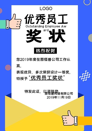 优秀员工奖状荣誉证书