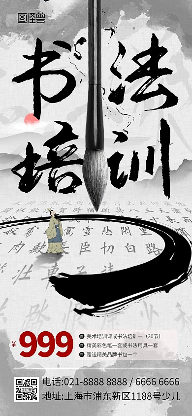 暑期书法艺术培训全屏海报