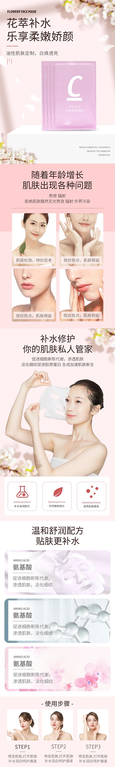 补水面膜清新简约粉色护肤详情页