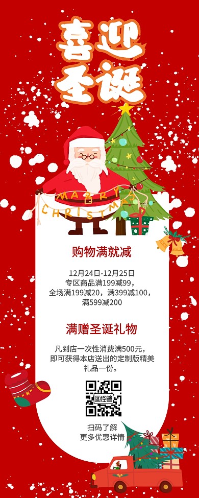 卡通插画喜迎圣诞促销活动长图海报