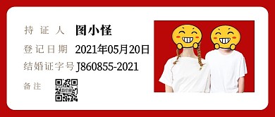 结婚证领证通知公众号封面首图