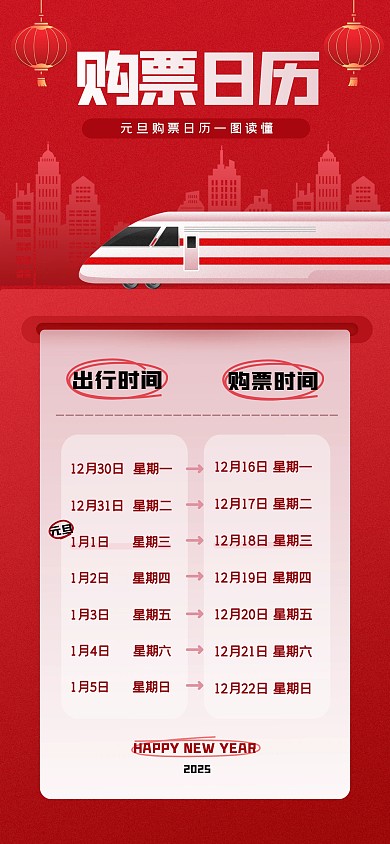 简约大气元旦购票日历全屏海报