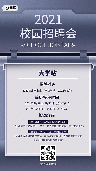原创意质感校园招聘招募令职场手机海报