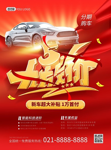 五一劳动节汽车店促销红色大气印刷海报