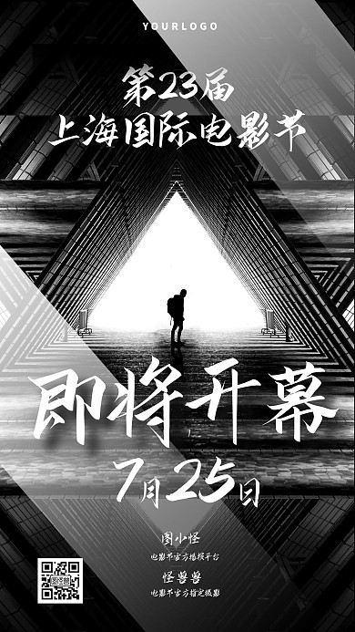 黑白上海电影节开幕热点话题宣传手机海报