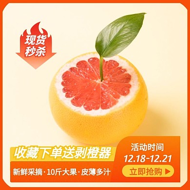 简约风水果血橙促销活动主图直通车