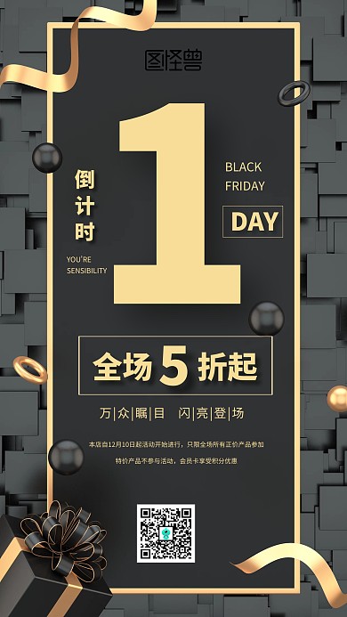 立体黑金黑五倒计时促销手机海报